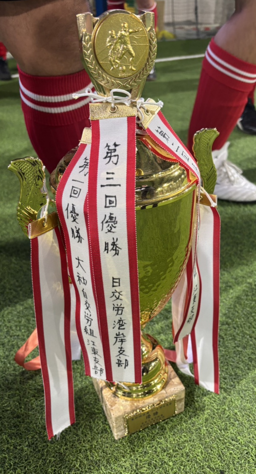 第3回全自交フットサル大会の優勝トロフィー